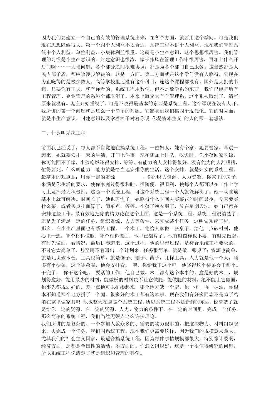 关于系统工程的报告(1979)(453)钱伟长_第3页