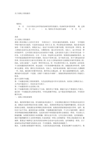 关于系统工程的报告(1979)(453)钱伟长