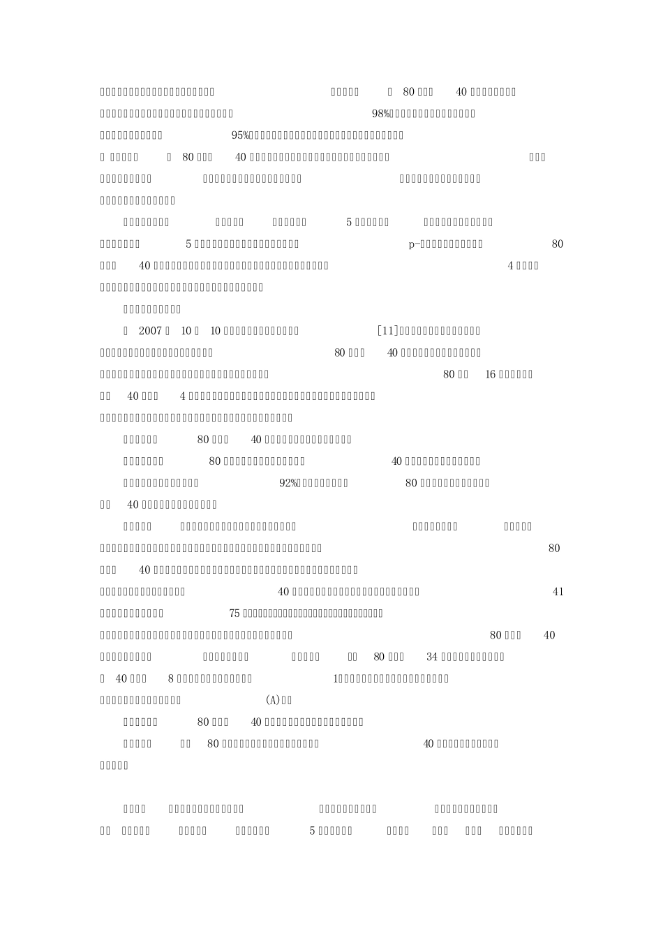 关于红楼梦的统计学_第2页