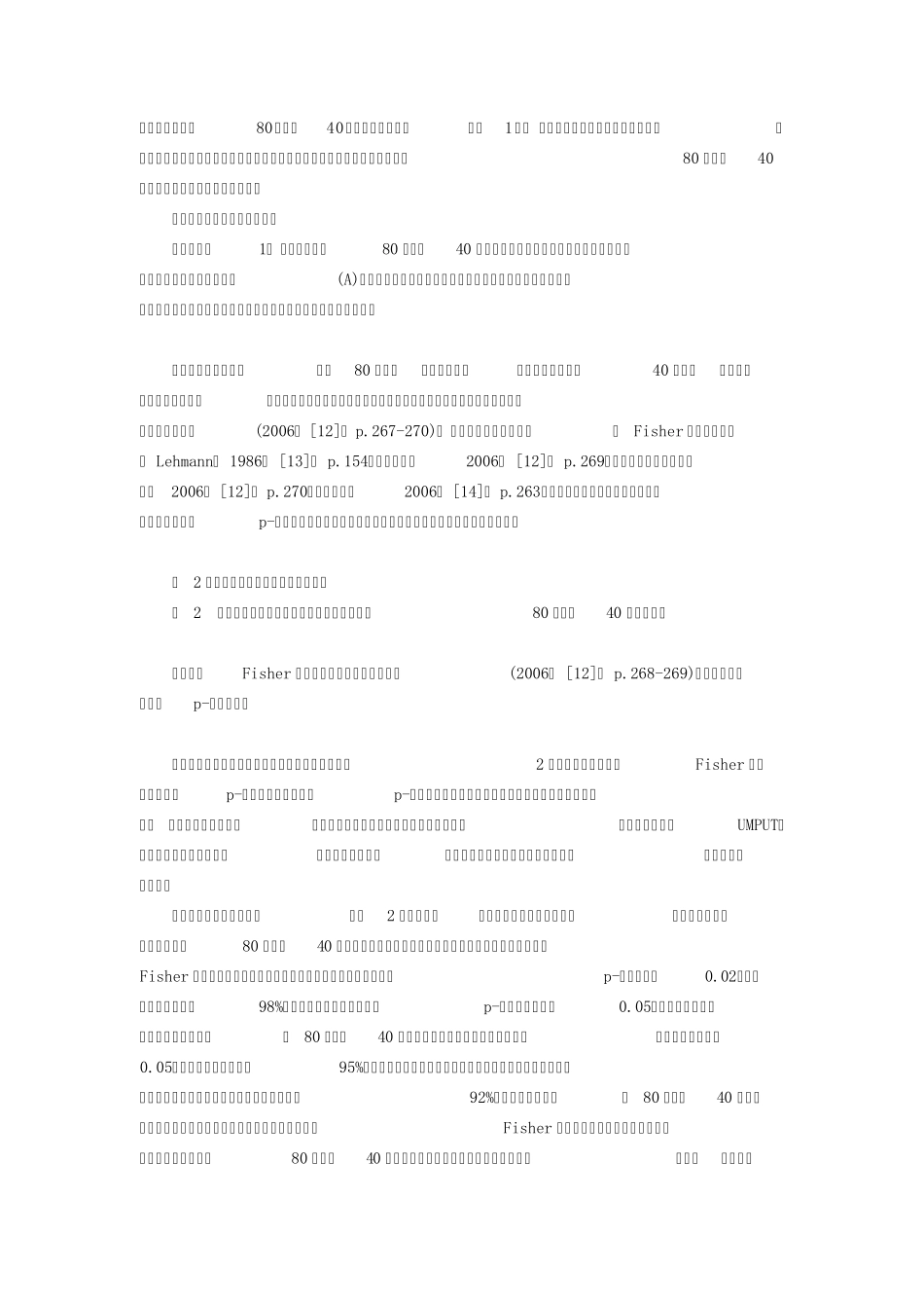 关于红楼梦的统计学_第3页