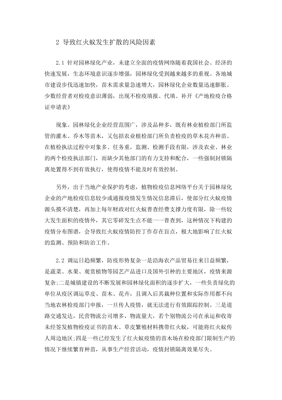 关于红火蚁防控的几点思考_第2页