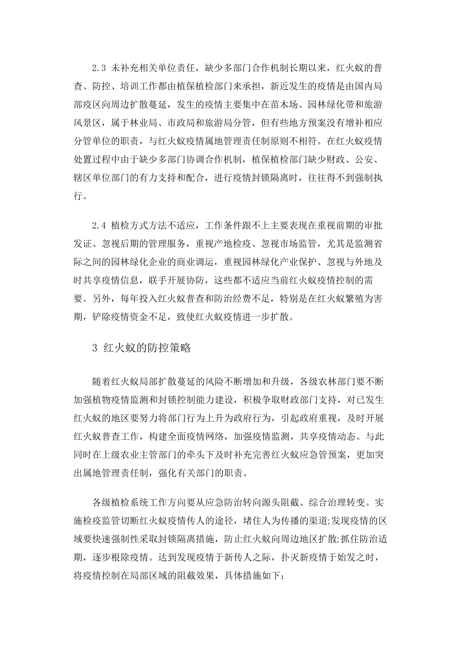 关于红火蚁防控的几点思考_第3页