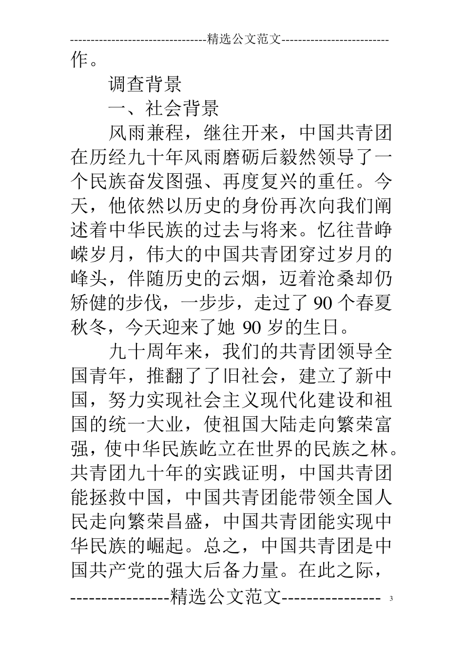 关于红色文化的社会实践调研报告_第3页