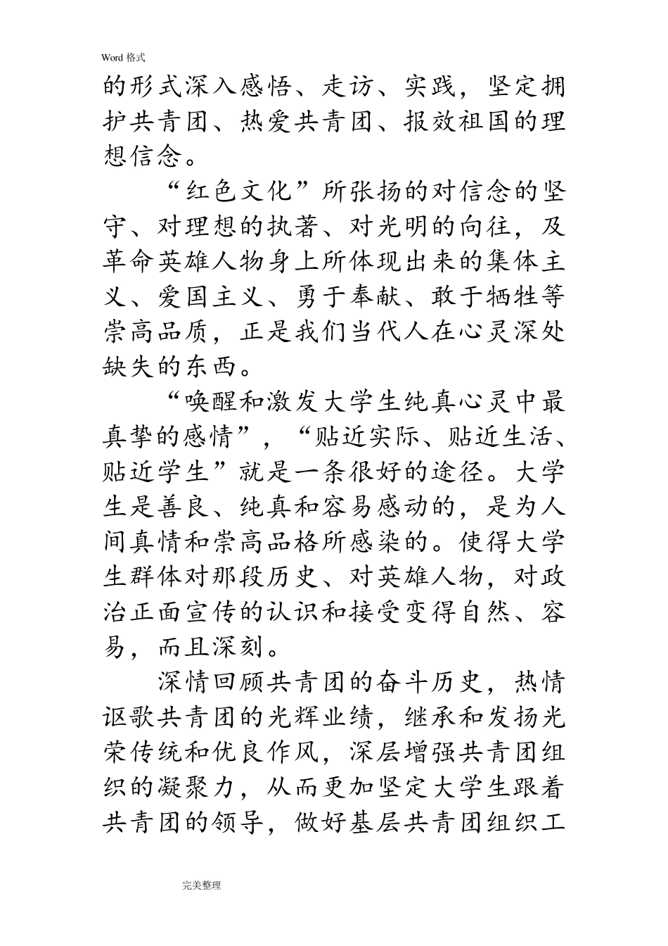 关于红色文化的社会实践调研报告书_第2页