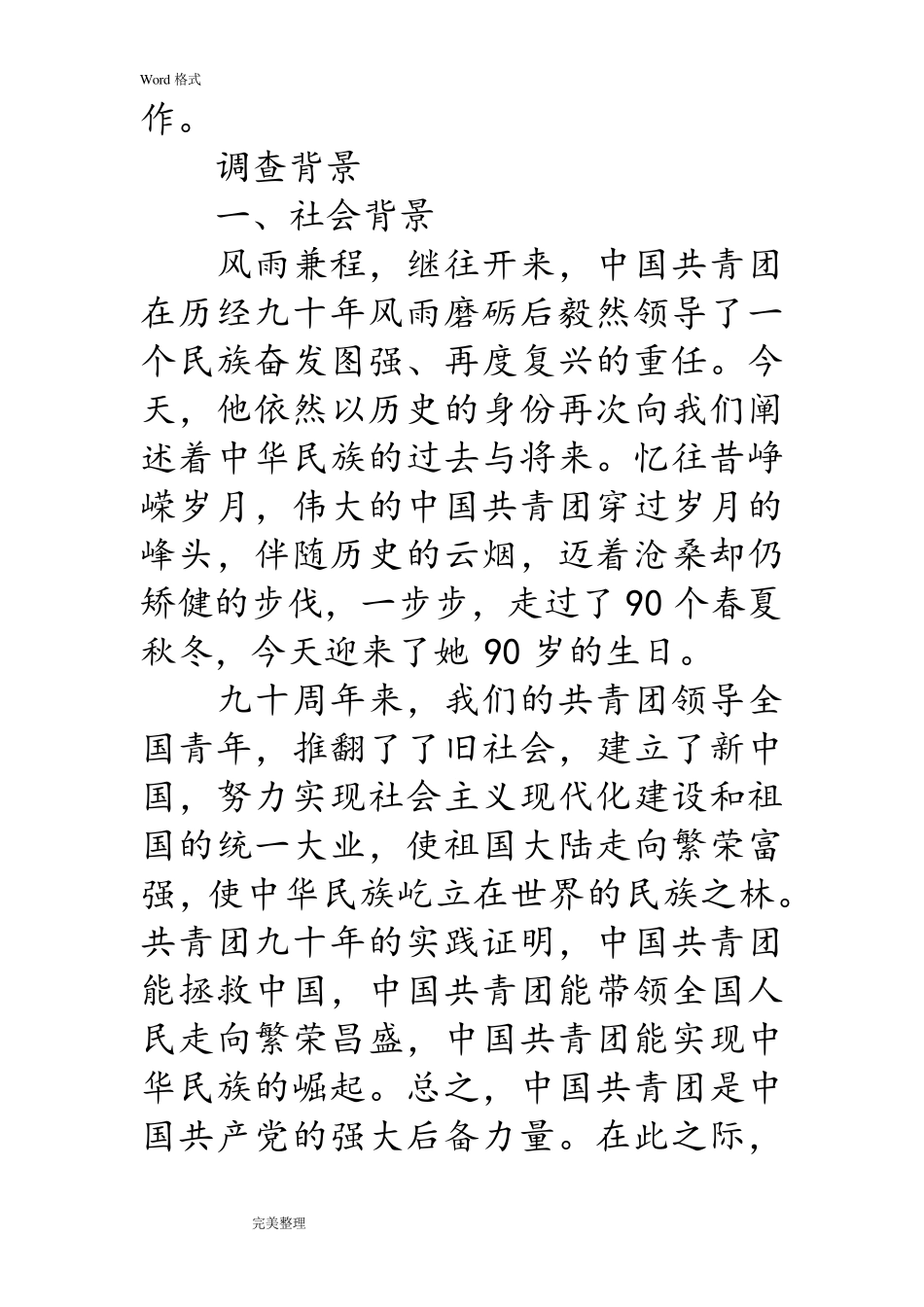 关于红色文化的社会实践调研报告书_第3页