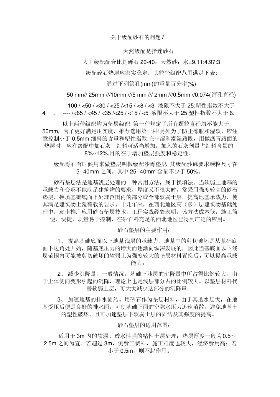 关于级配砂石的问题_第1页