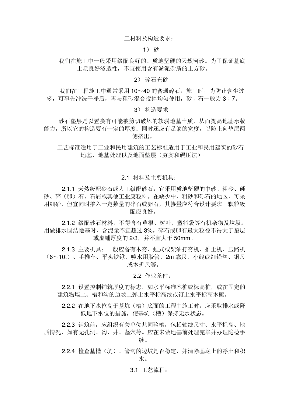 关于级配砂石的问题_第2页