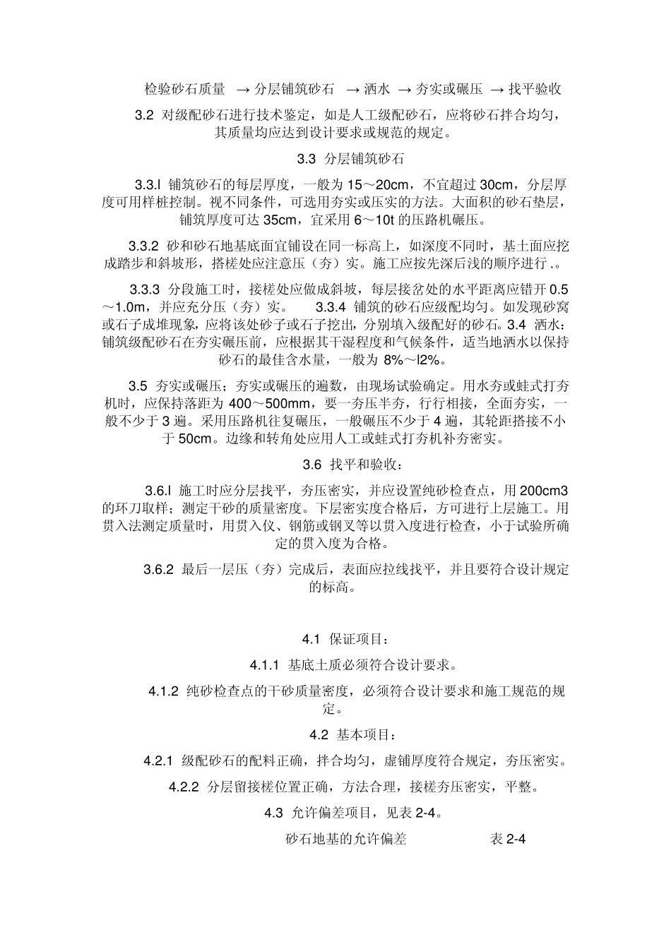 关于级配砂石的问题_第3页