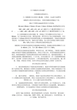 关于级配砂石的问题