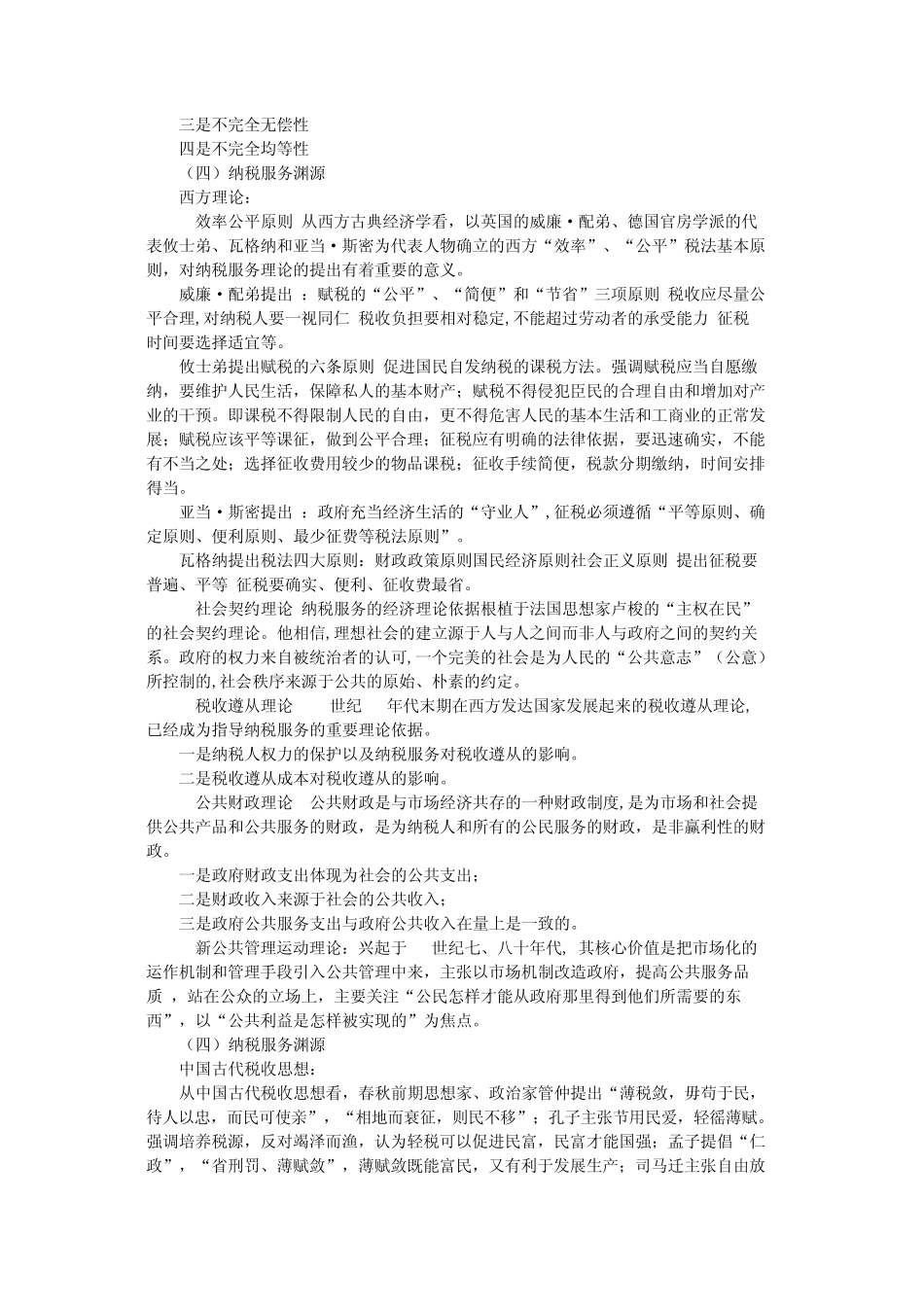 关于纳税服务问题_第2页