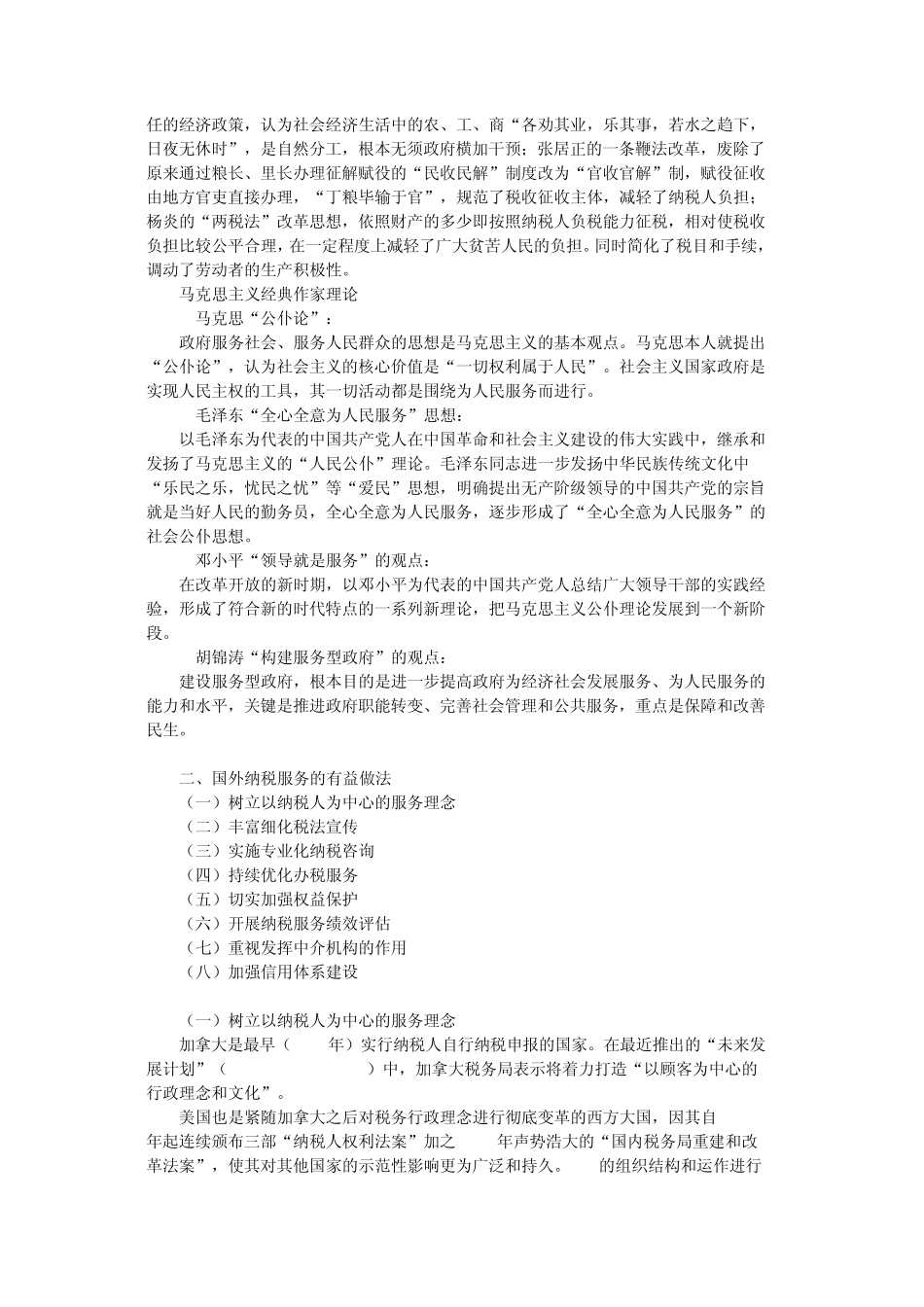 关于纳税服务问题_第3页