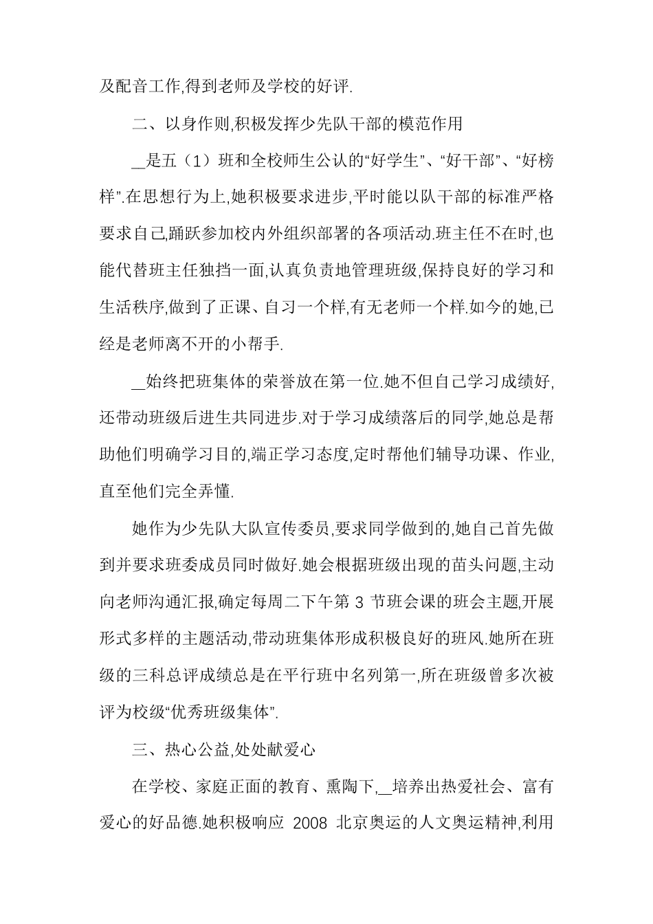 关于红领巾奖章个人简介和主要事迹材料_第2页