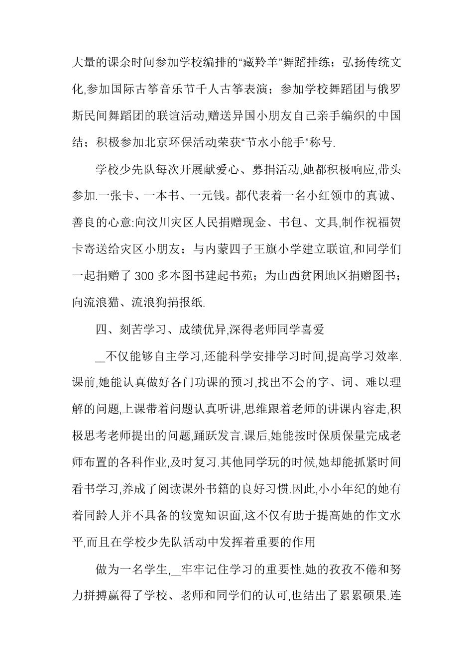 关于红领巾奖章个人简介和主要事迹材料_第3页