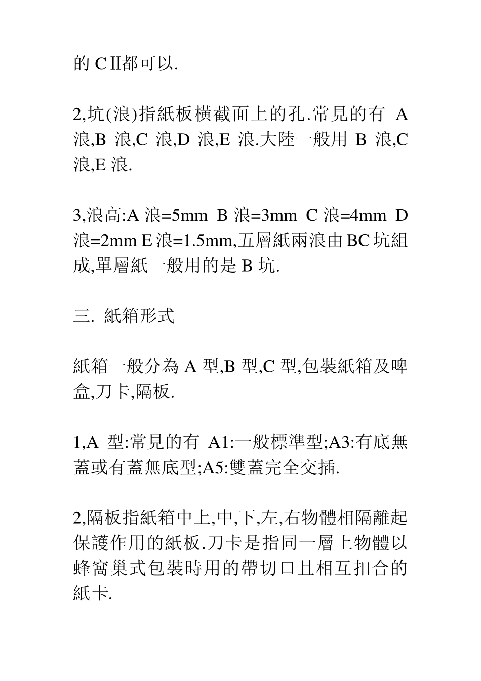 关于纸箱材质的知识_第2页