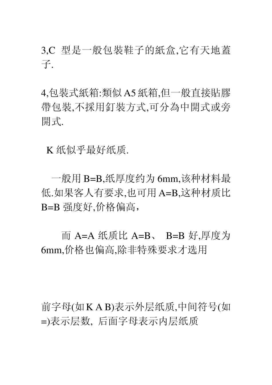 关于纸箱材质的知识_第3页