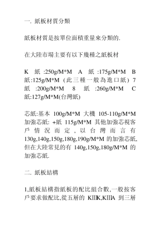 关于纸箱材质的知识