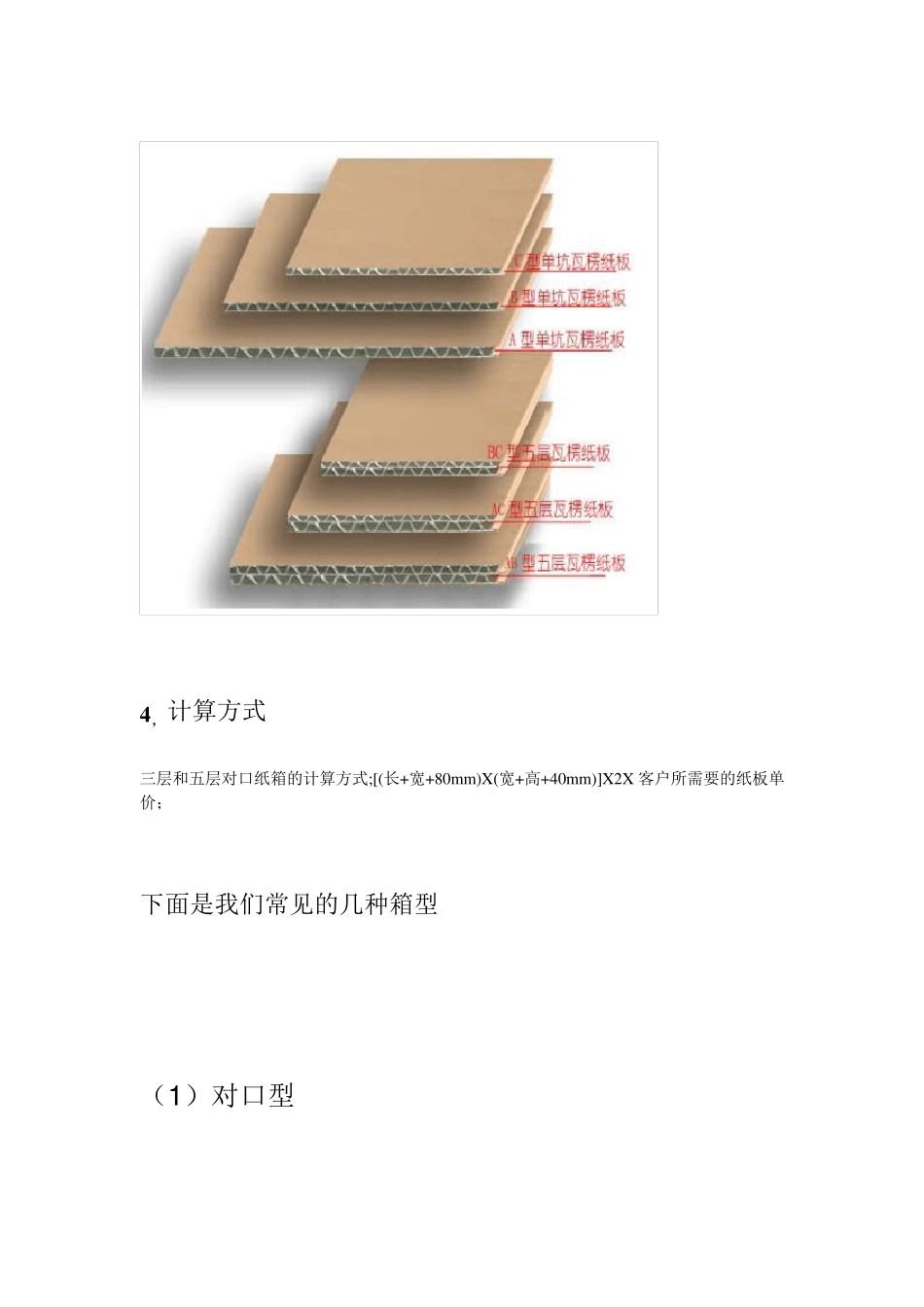 关于纸箱报价的前提条件_第2页