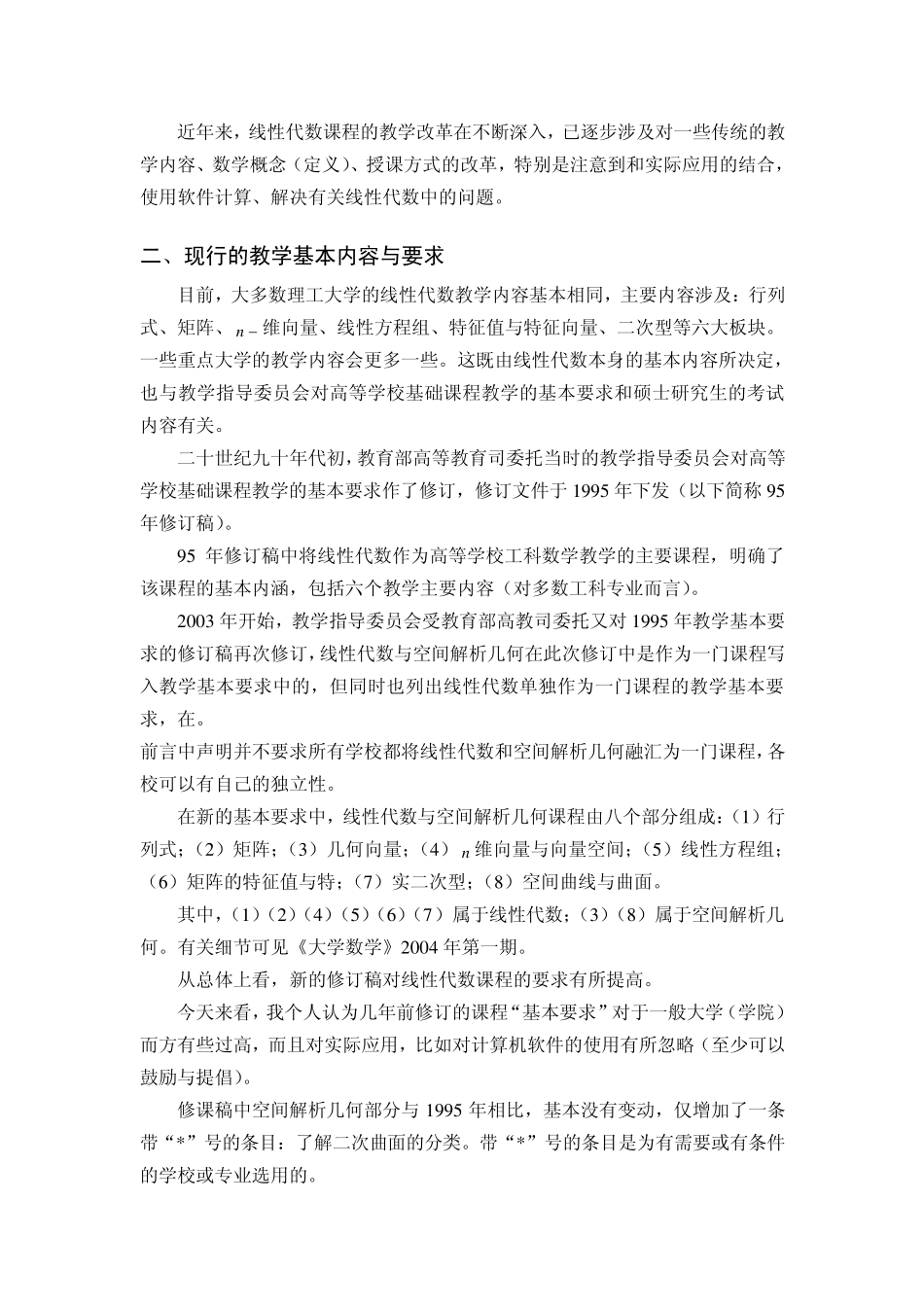 关于线性代数课程教学的几点思考_第2页