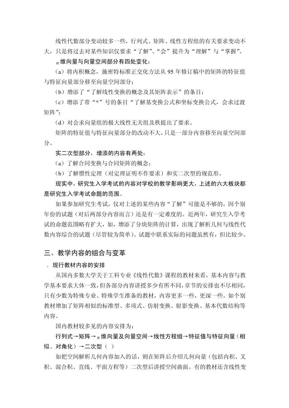 关于线性代数课程教学的几点思考_第3页