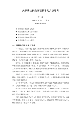 关于线性代数课程教学的几点思考