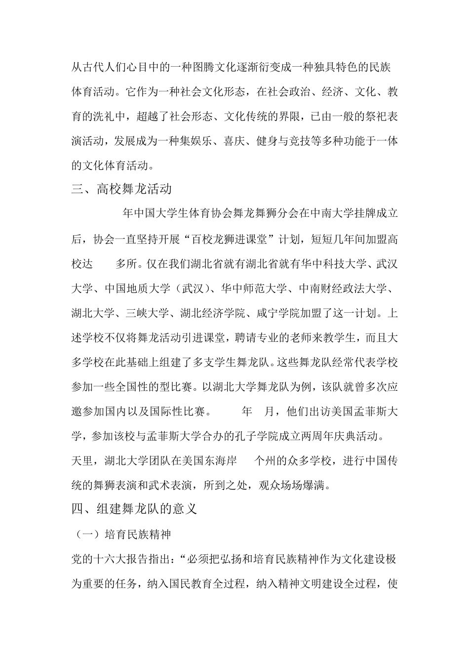 关于组建校舞龙队报告_第2页