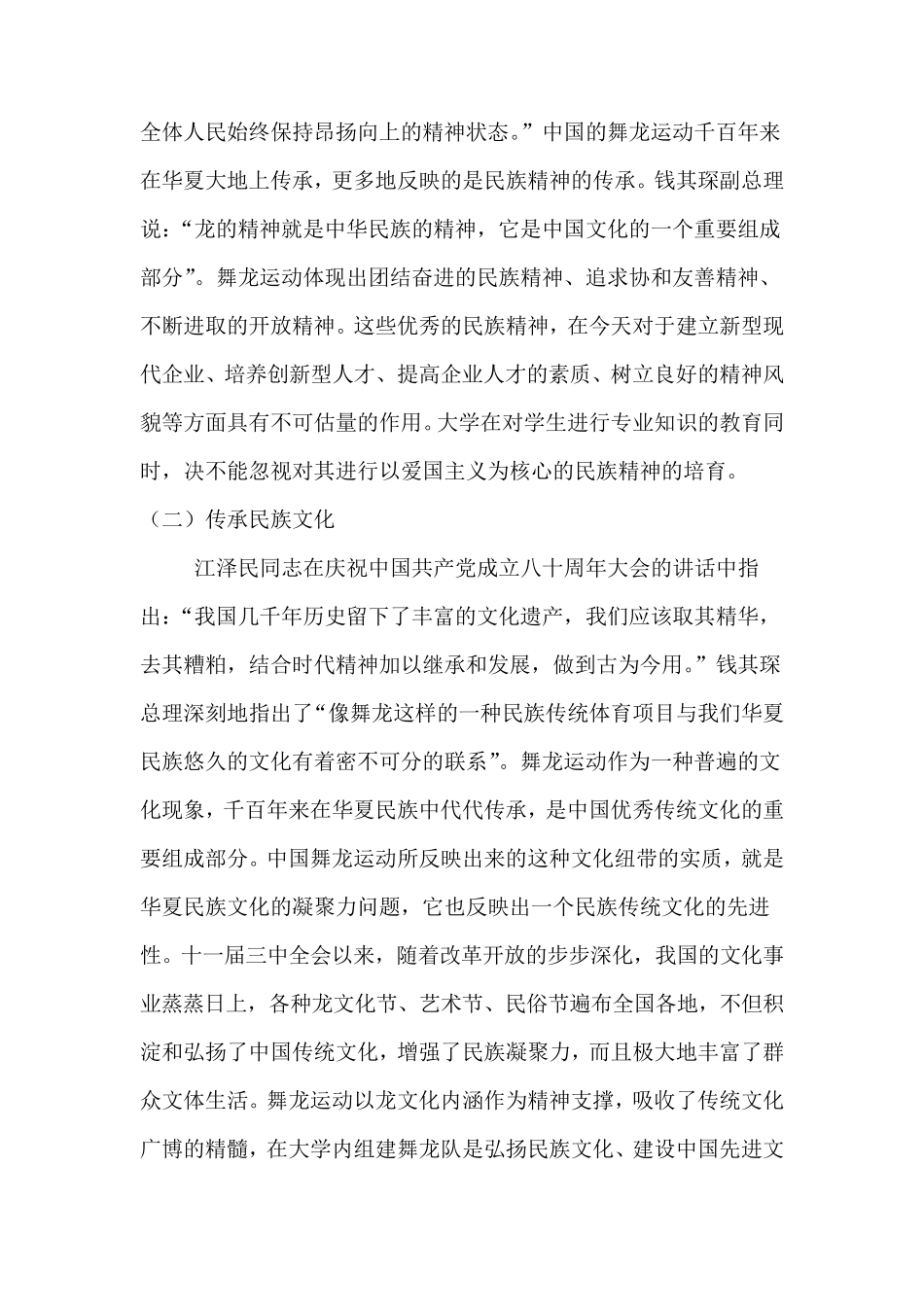 关于组建校舞龙队报告_第3页