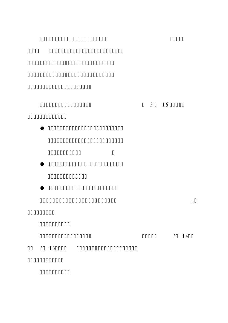 关于组织对第一批等级测评机构能力评估和人员培训的通_第2页