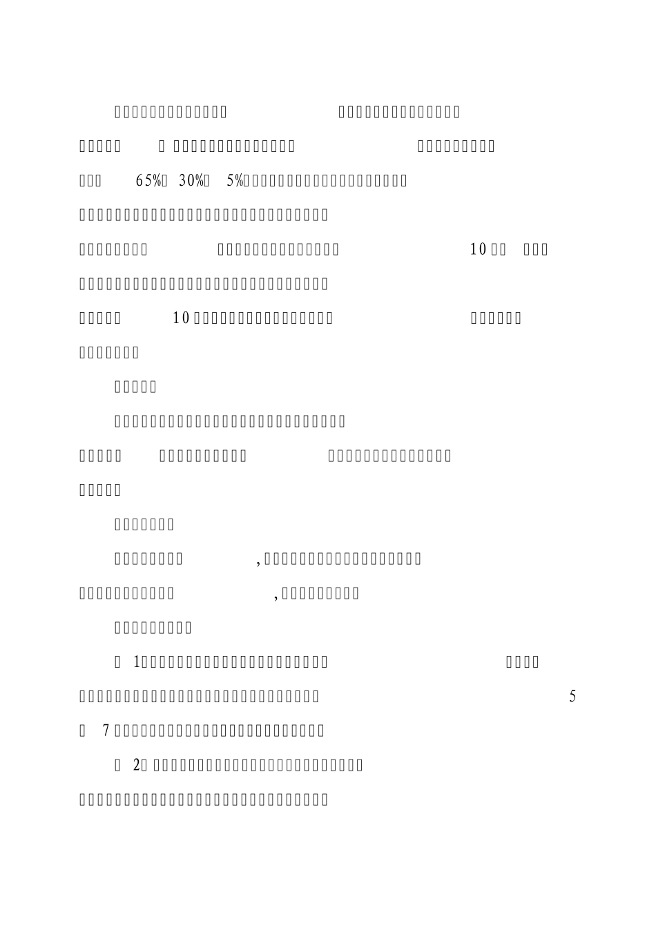 关于组织对第一批等级测评机构能力评估和人员培训的通_第3页