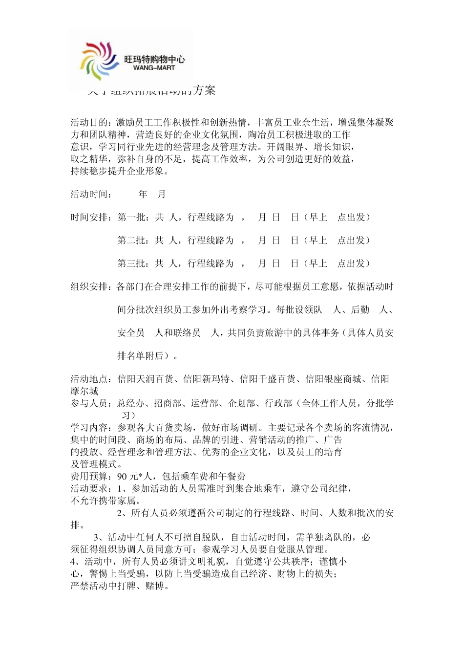 关于组织管理人员外出学习的活动方案_第1页