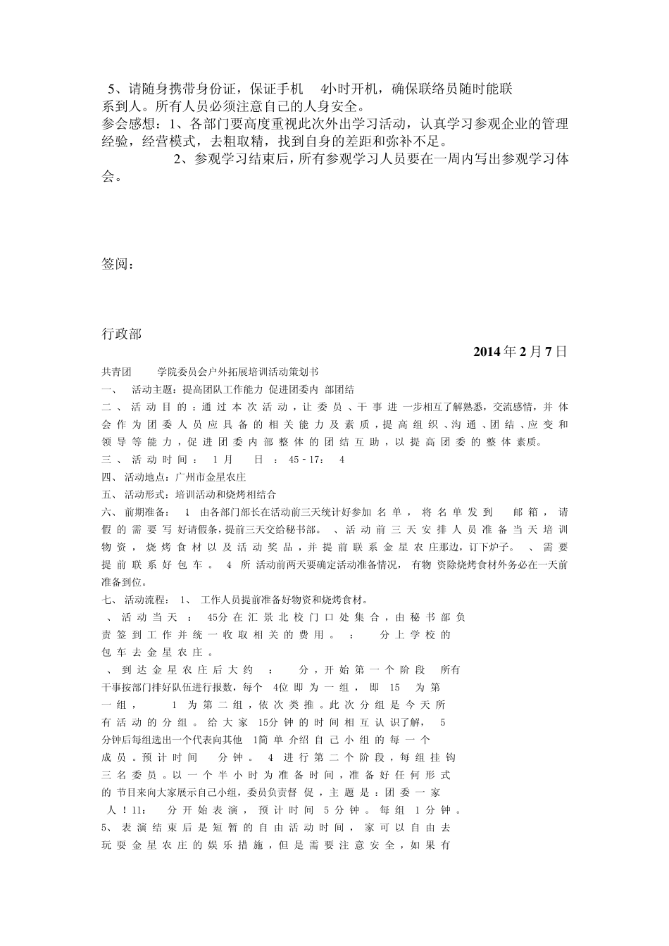 关于组织管理人员外出学习的活动方案_第2页