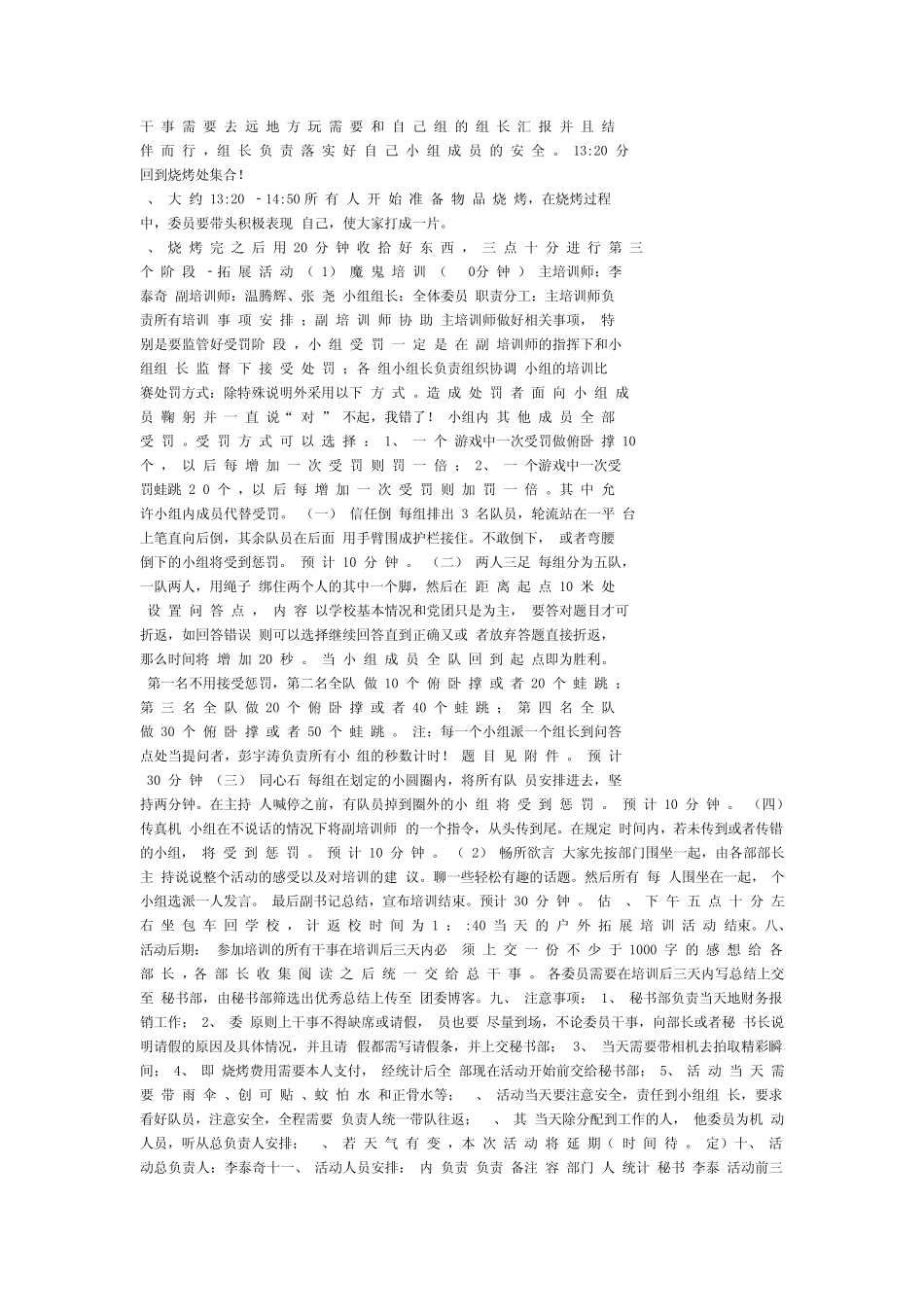 关于组织管理人员外出学习的活动方案_第3页