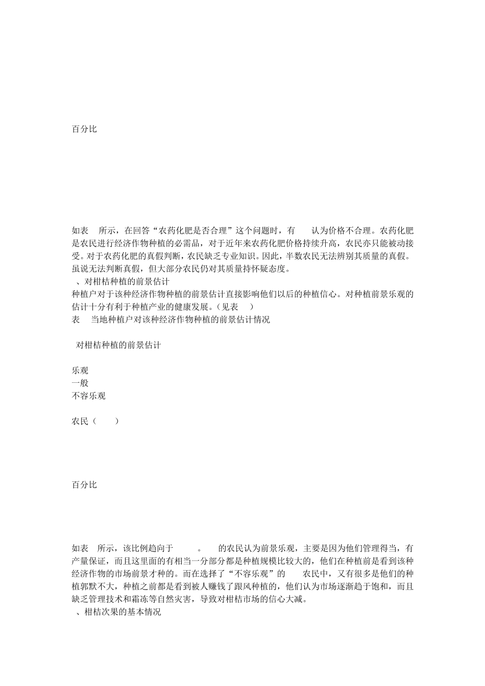 关于经济作物种植的调查分析报告_第3页