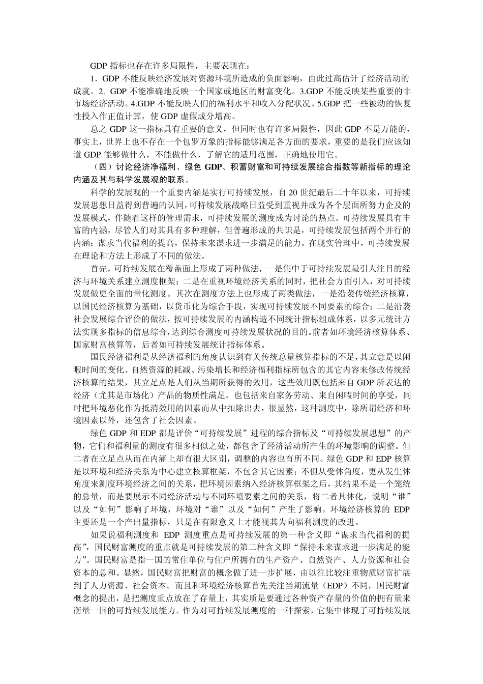 关于经济发展指标的选择_第3页