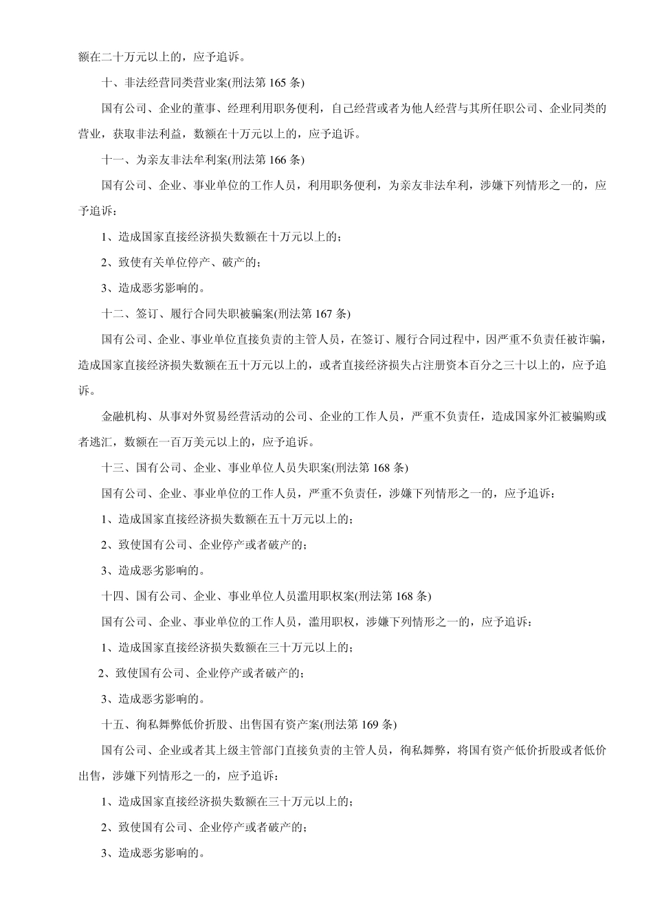 关于经济犯罪案件追诉标准的规定_第3页