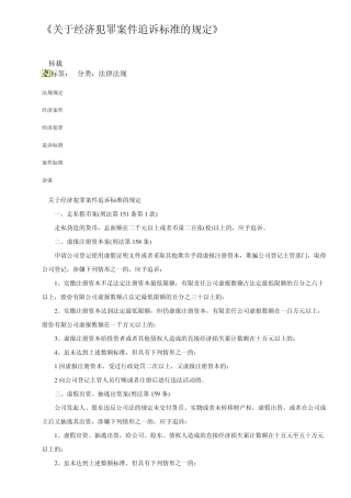 关于经济犯罪案件追诉标准的规定