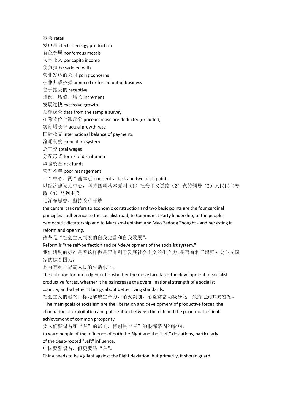 关于经济的英语单词_第2页