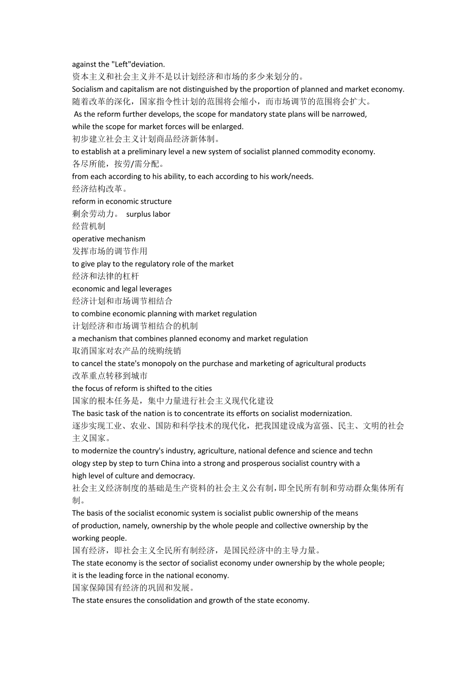 关于经济的英语单词_第3页