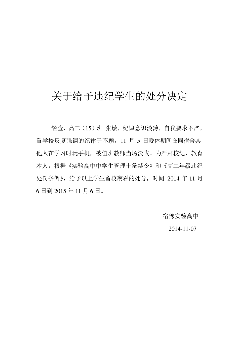 关于给予违纪学生的处分决定_第2页