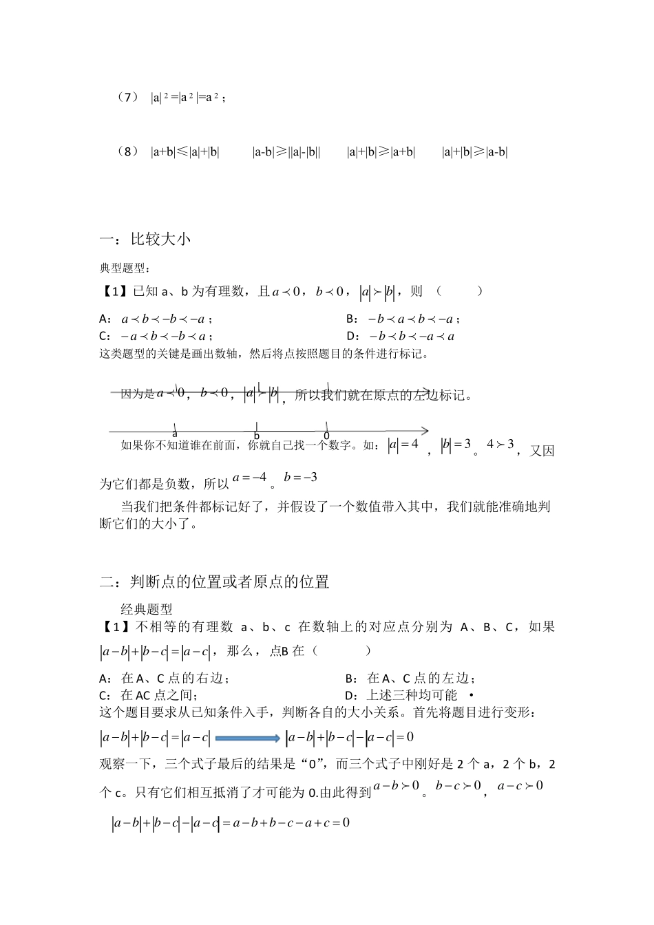 关于绝对值的几种题型及解题技巧_第2页