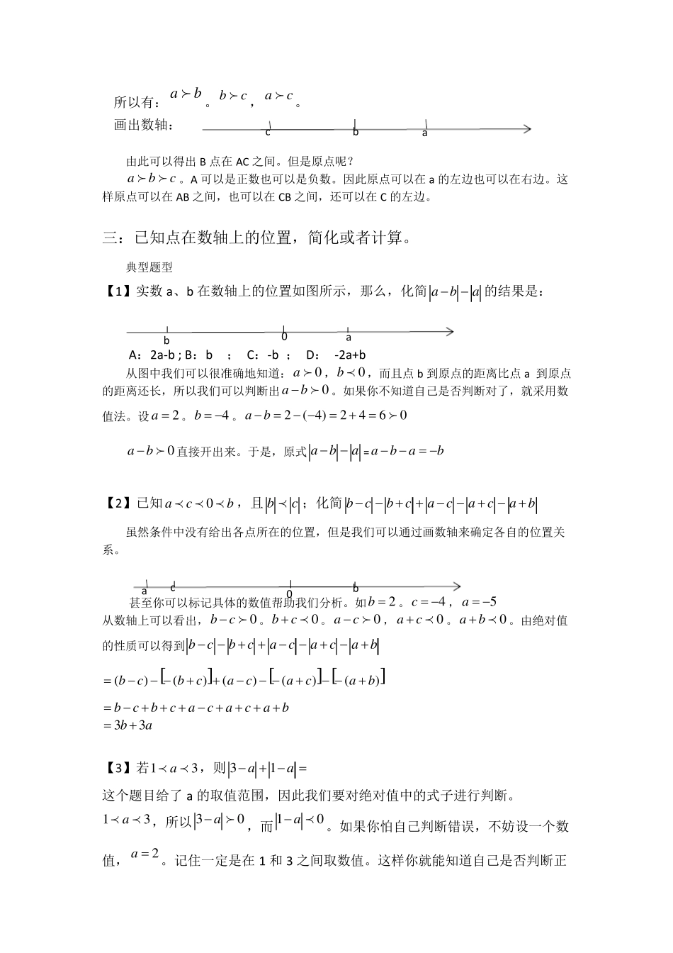 关于绝对值的几种题型及解题技巧_第3页
