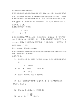 关于绝对值的几种题型及解题技巧