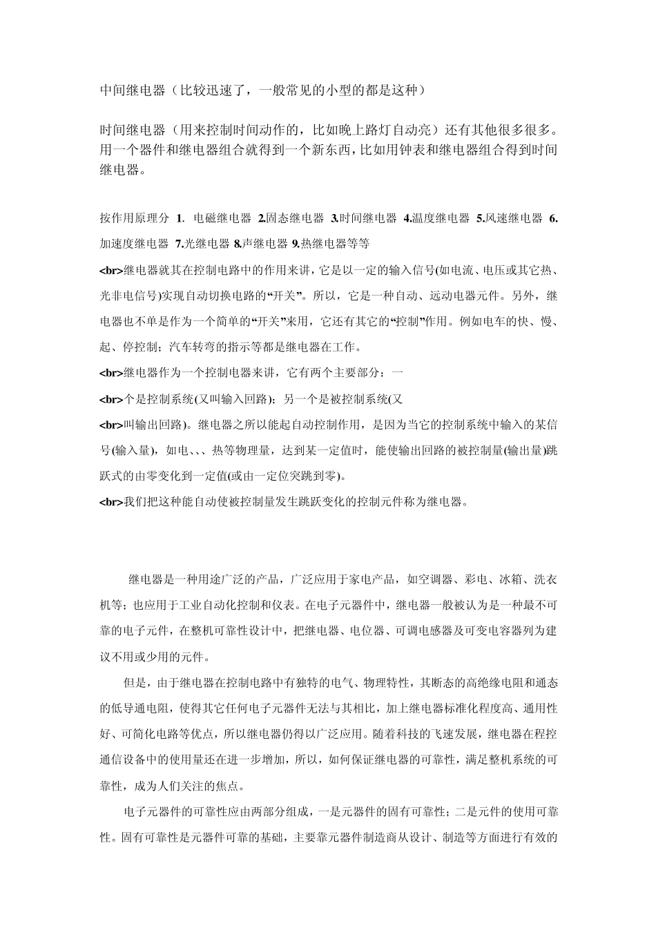 关于继电器在电路中应用的问题_第2页