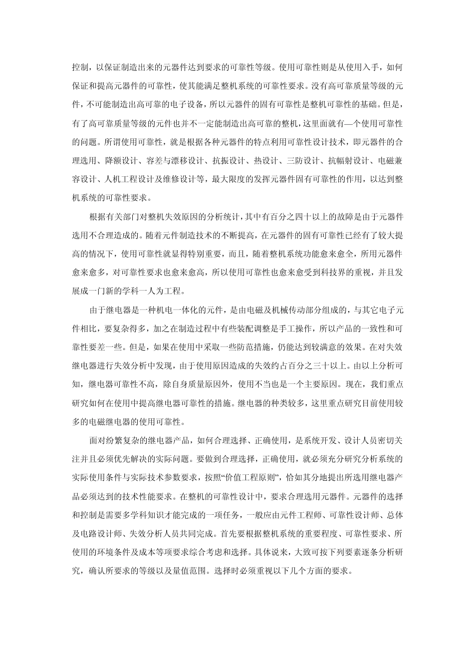 关于继电器在电路中应用的问题_第3页