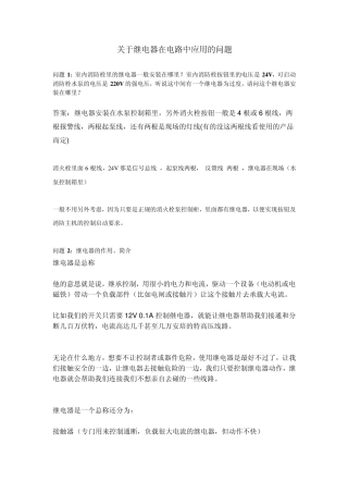 关于继电器在电路中应用的问题