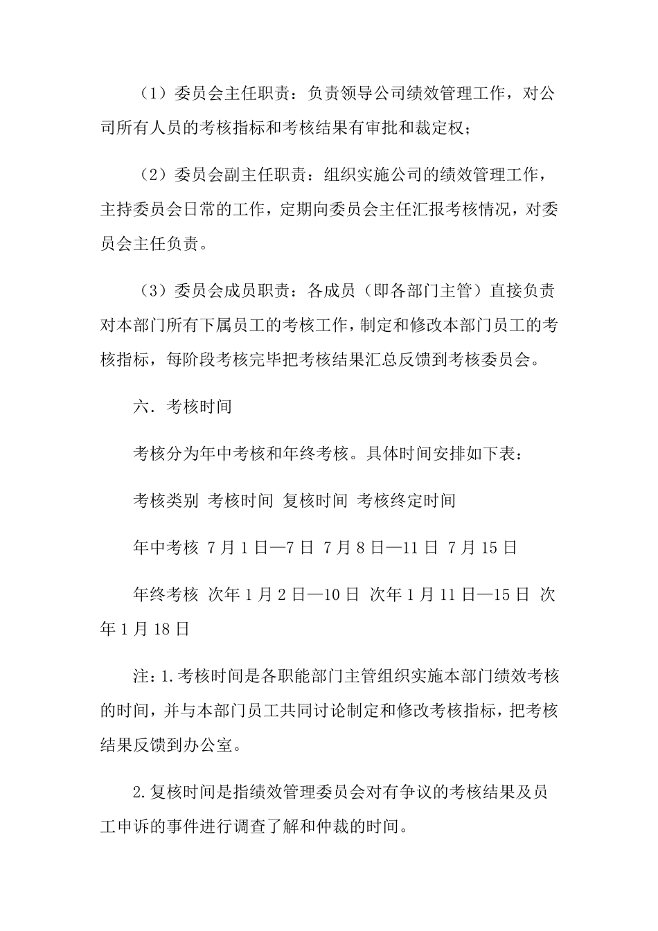 关于绩效考核方案十篇_第3页
