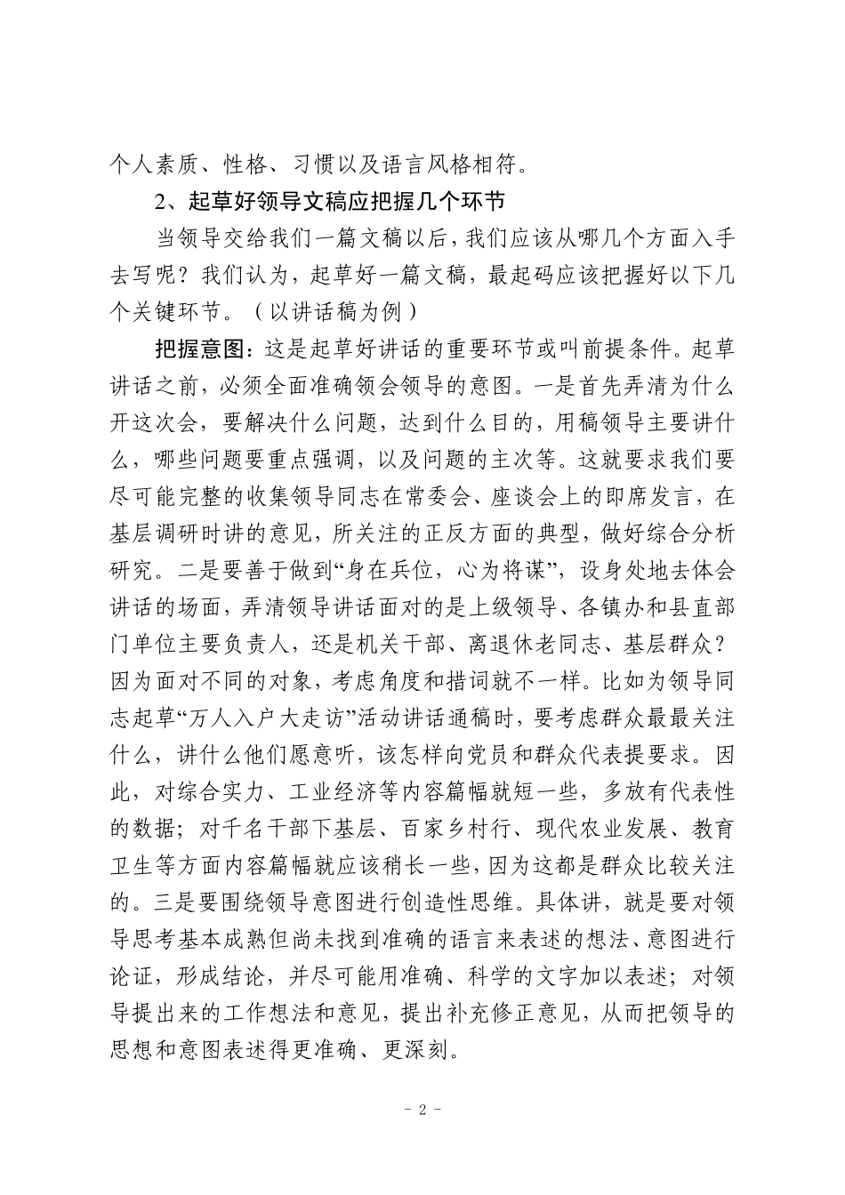 关于综合文稿起草工作的几点认识_第2页