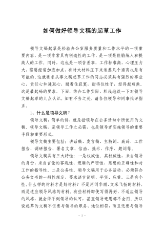 关于综合文稿起草工作的几点认识