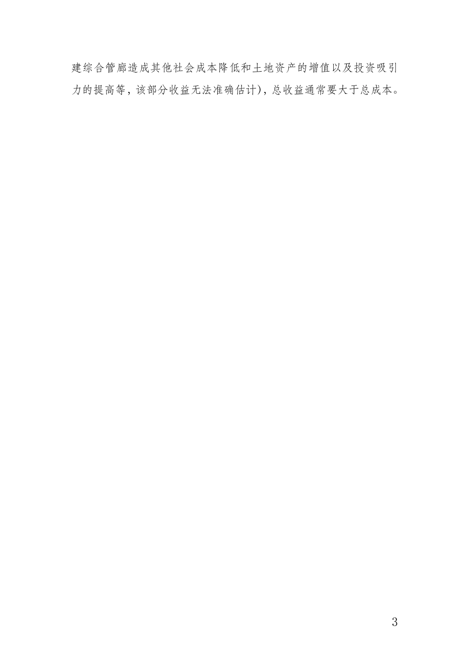 关于综合管廊入廊费和维护管理的说明_第3页
