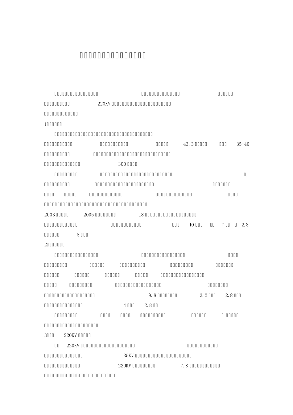关于综合管廊运营模式的考察报告_第1页