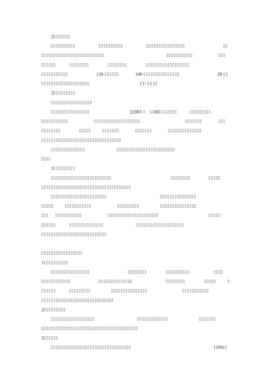 关于综合管廊运营模式的考察报告_第3页